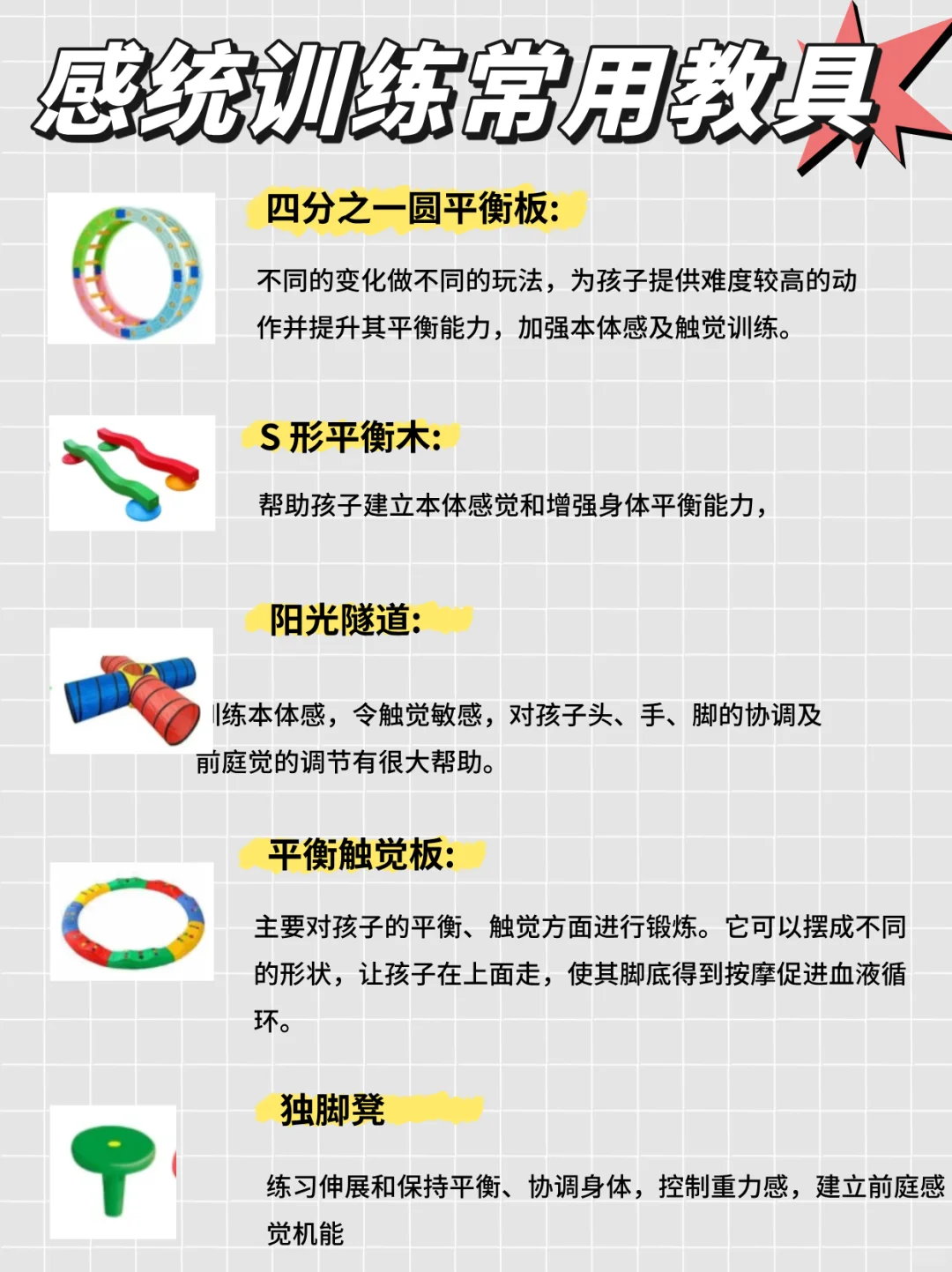 码住丨感统训练常用教具分享!