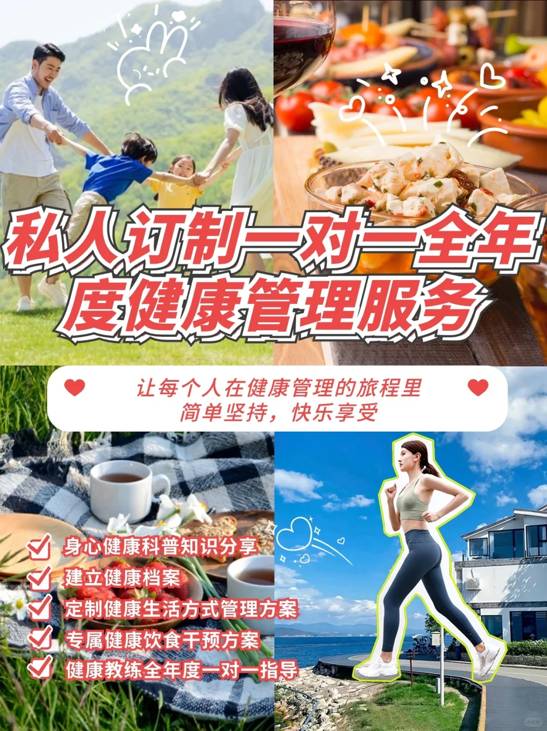 私人订制一对一全年度健康管理服务