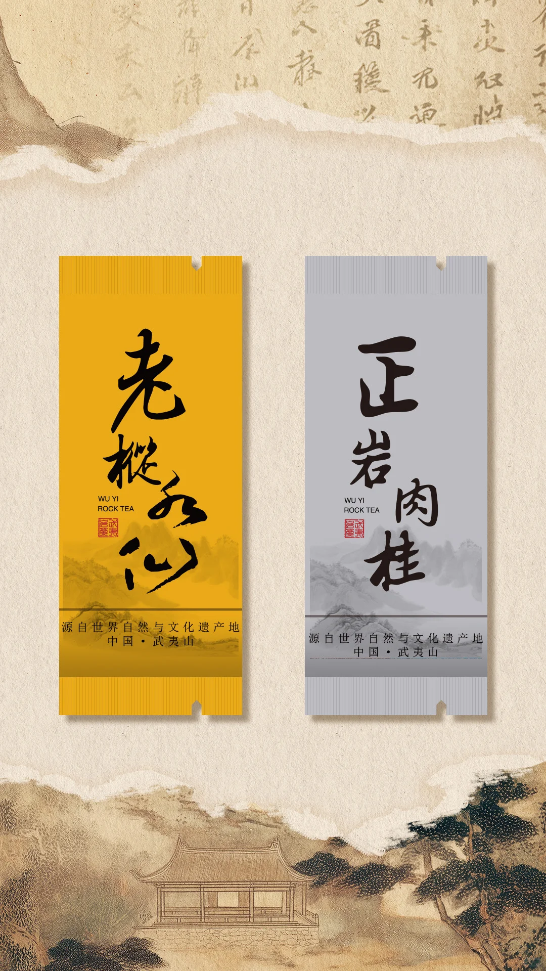 这武夷老枞水仙包装也太戳茶控了吧✨