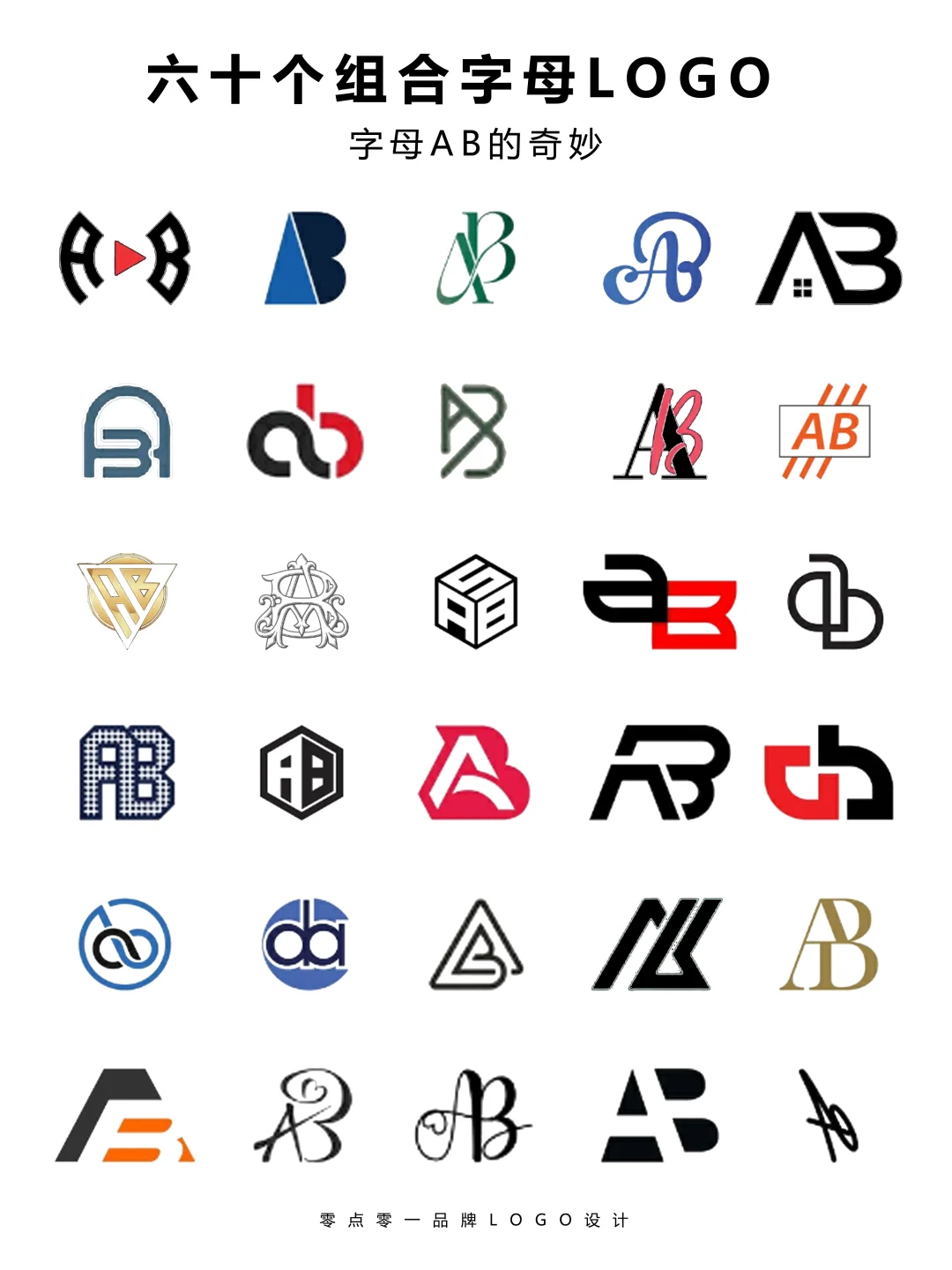 【字母标志】字母AB组合logo设计案例分享!!!!