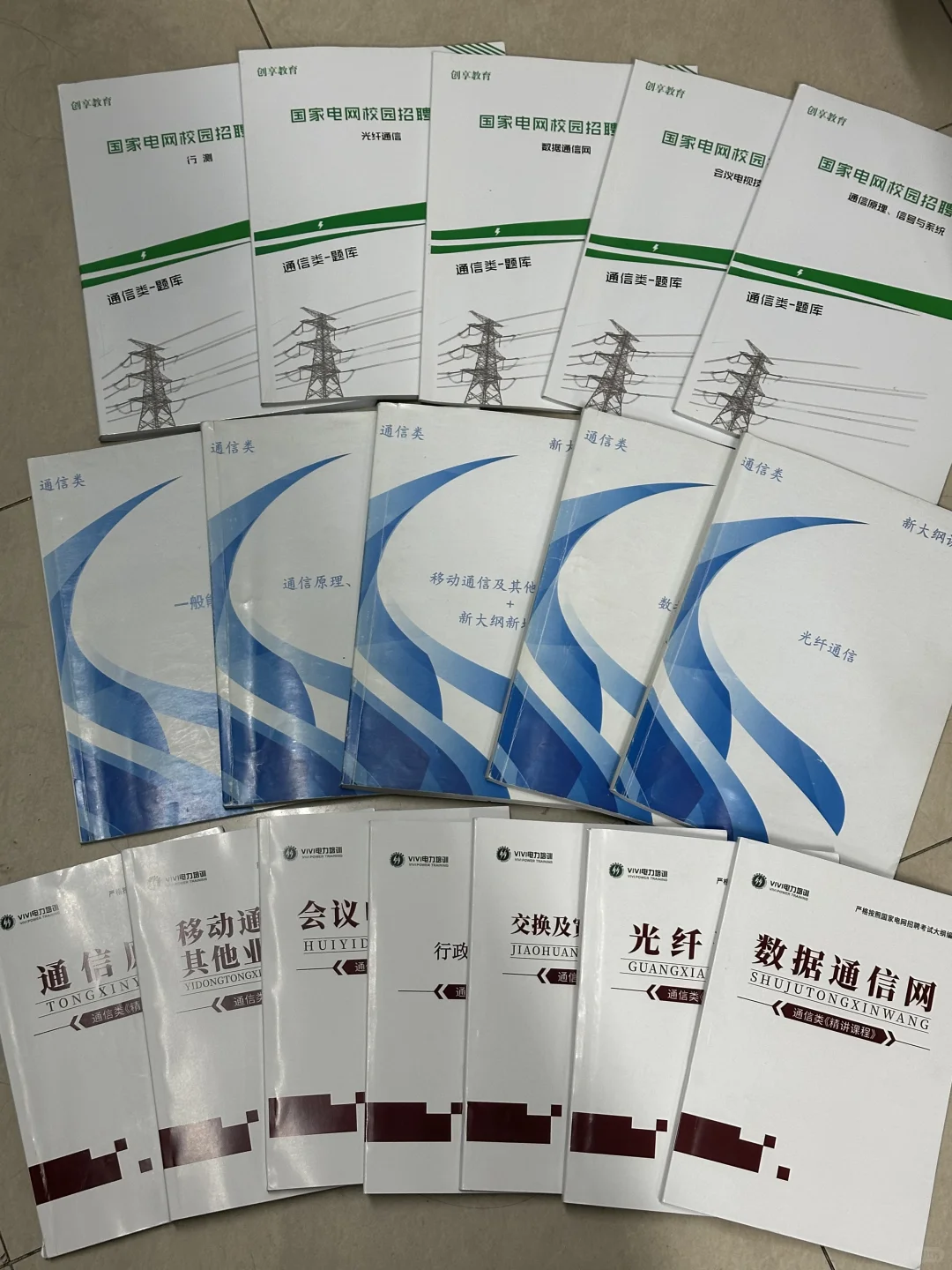 出国家电网通信类讲义