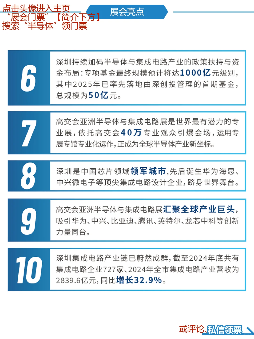 高交会半导体展逛展攻略+门票领取