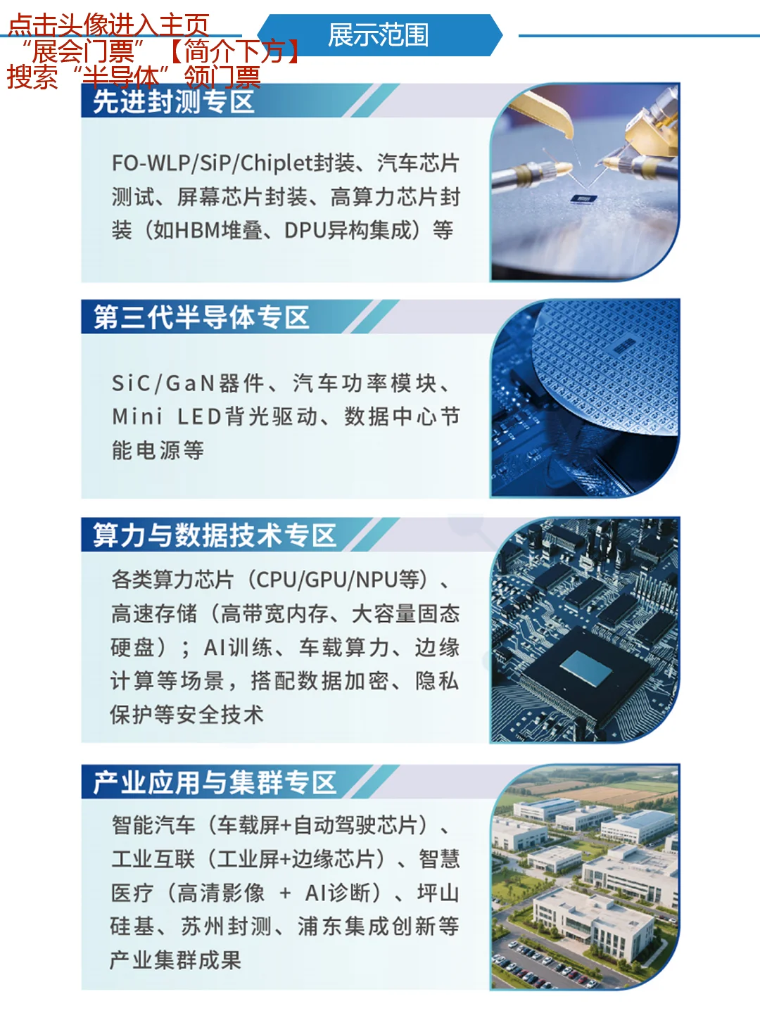 高交会半导体展逛展攻略+门票领取