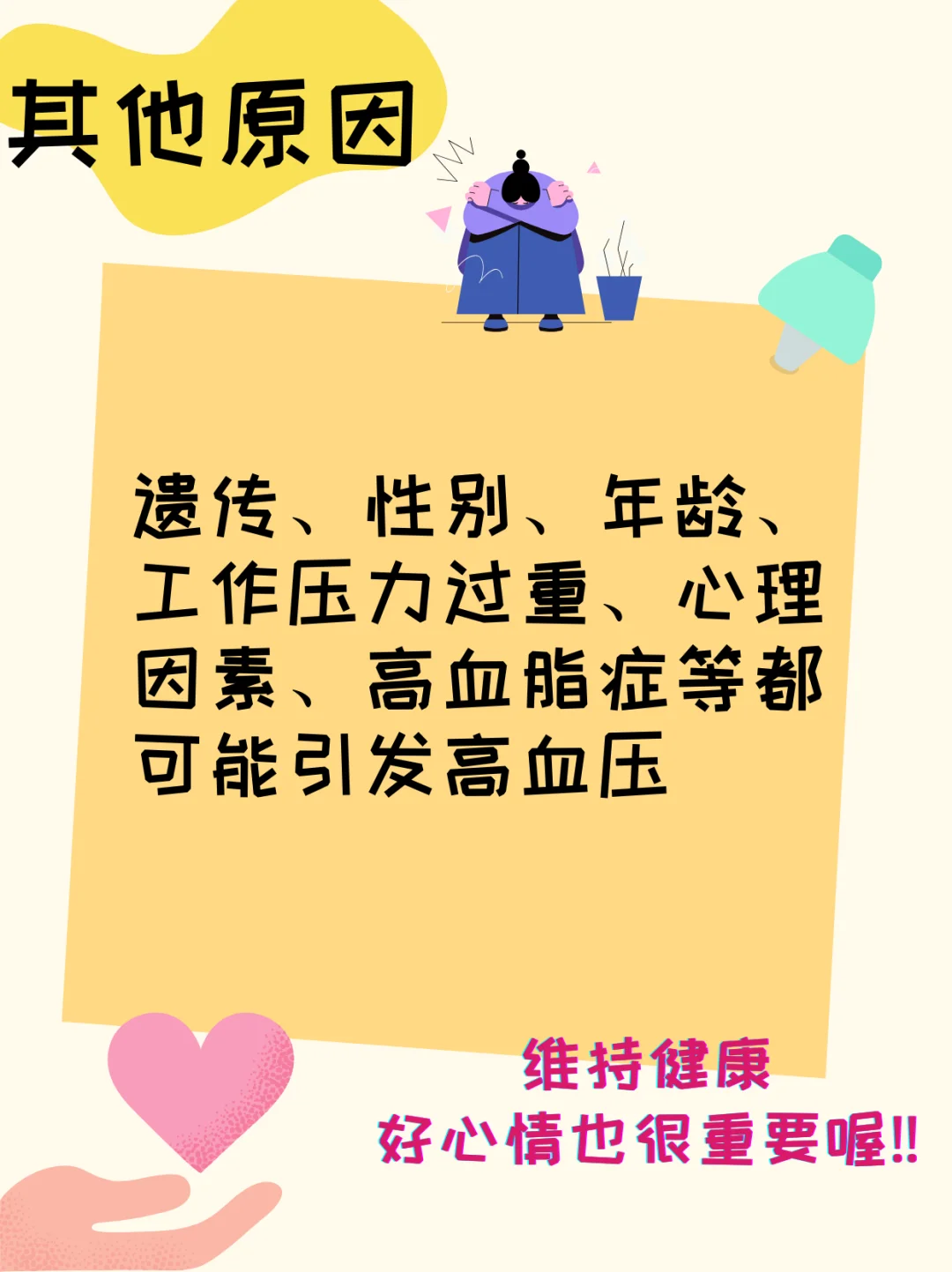 每日一个健康小知识