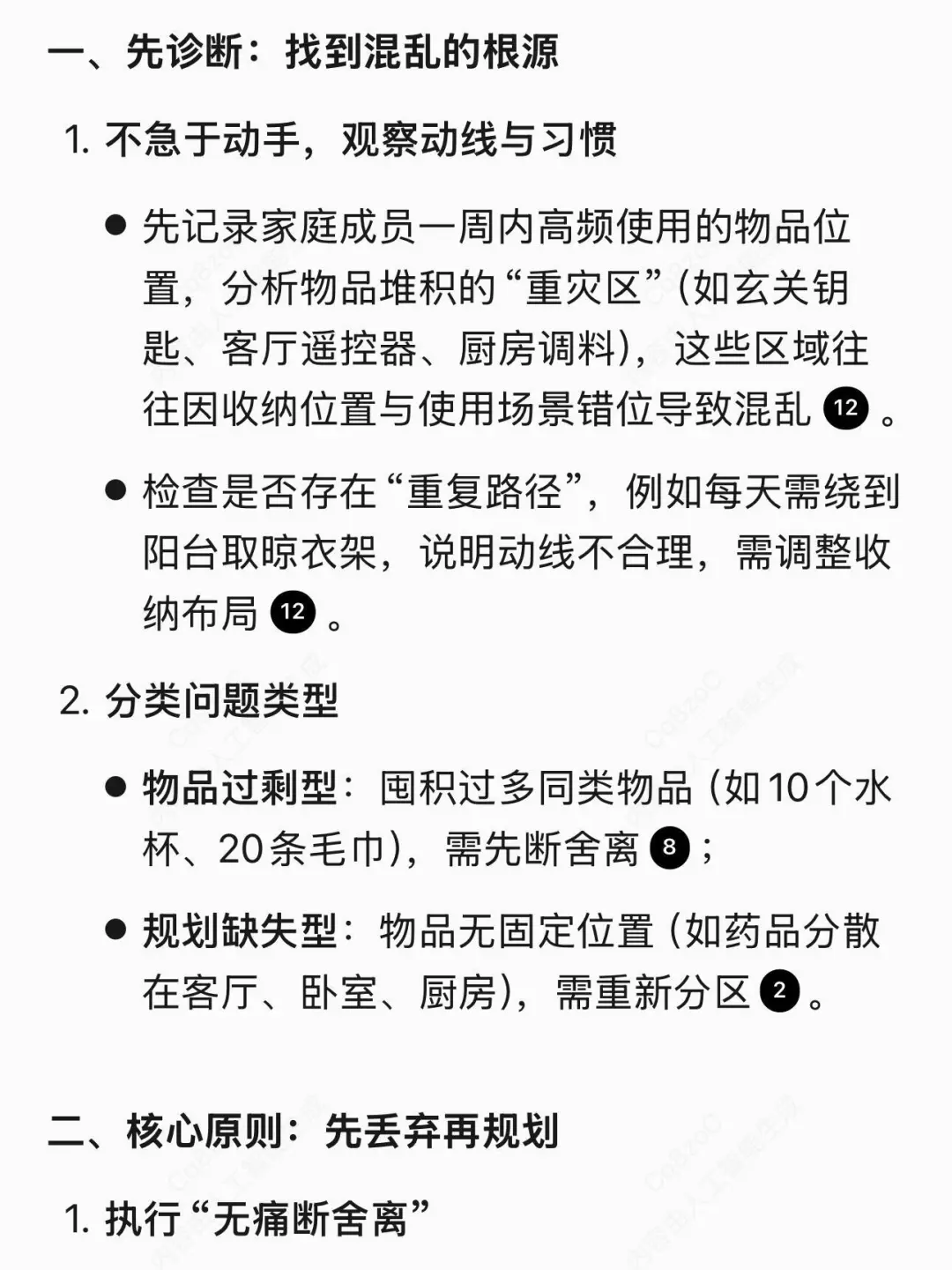 家里很乱,第一步不是先整理