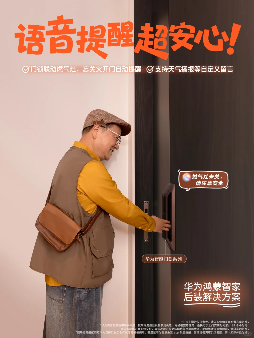 华为鸿蒙智家 后装解决方案