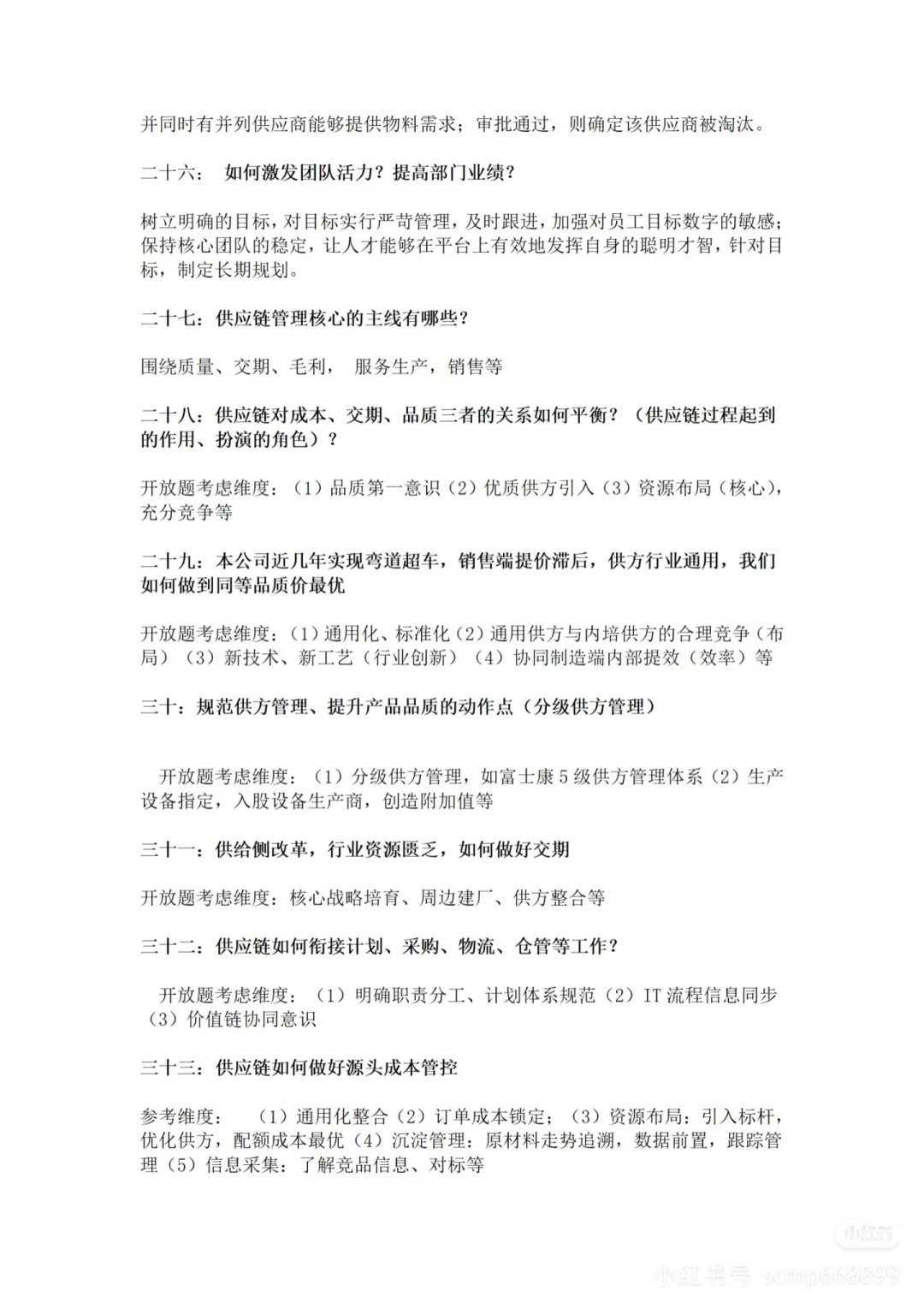 难怪我每次面试供应链岗都会成功