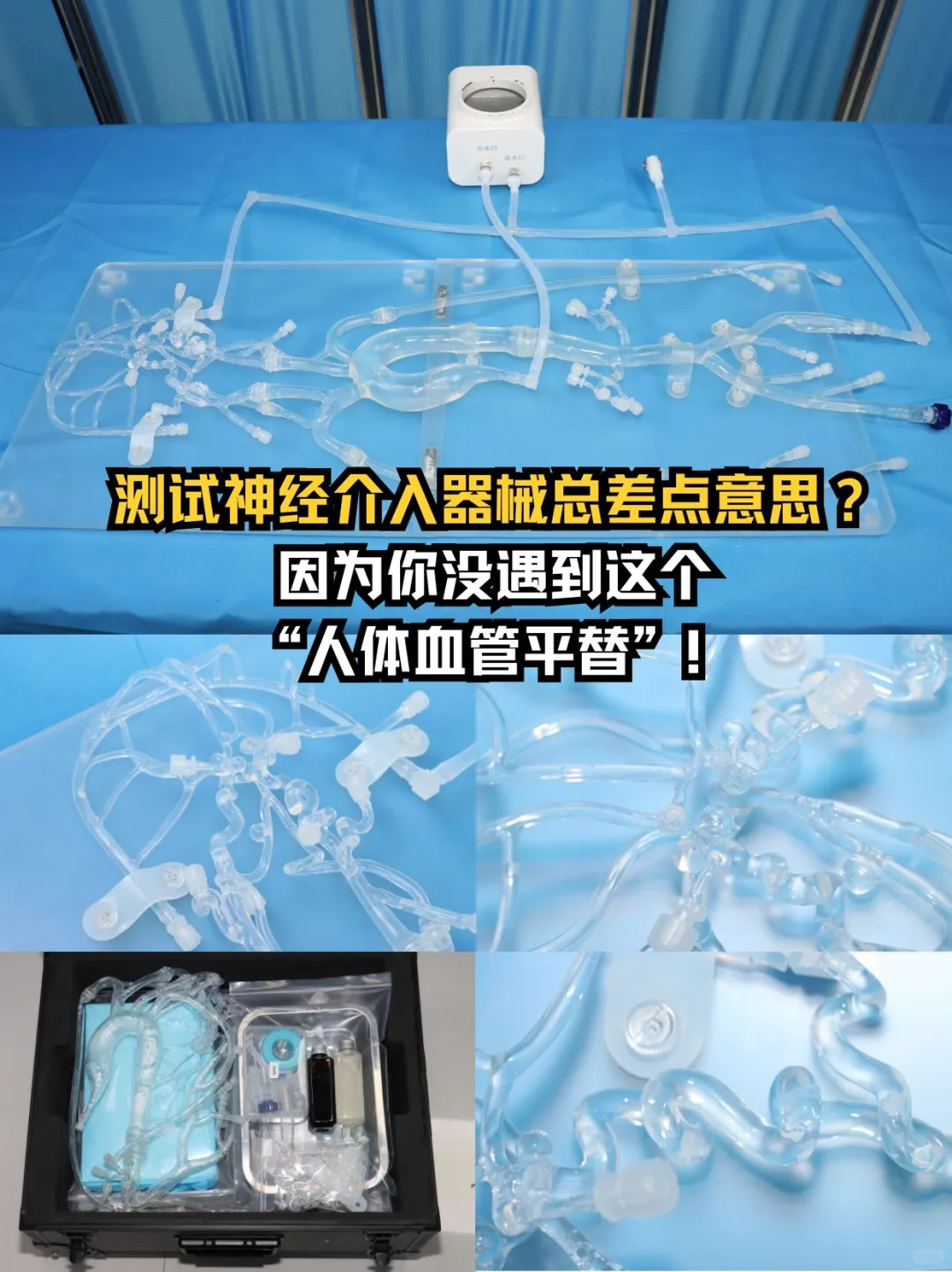 “人体血管平替”来了!
