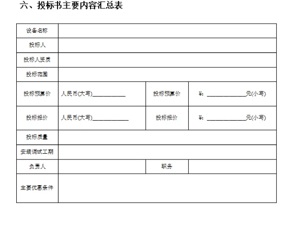 设备采购管理表格‼️超全的流程表格✅