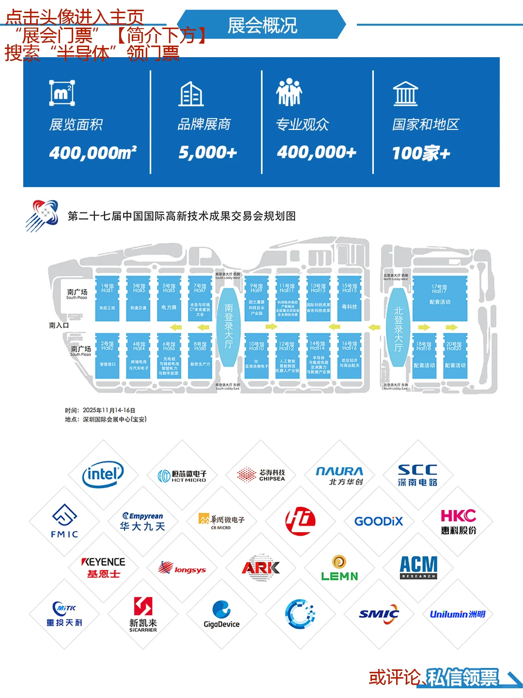 高交会半导体展逛展攻略+门票领取