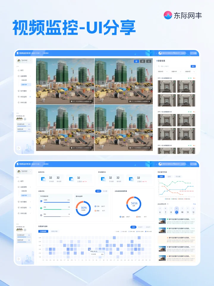 智能安全帽+监控探头双剑合璧！?‍♂️