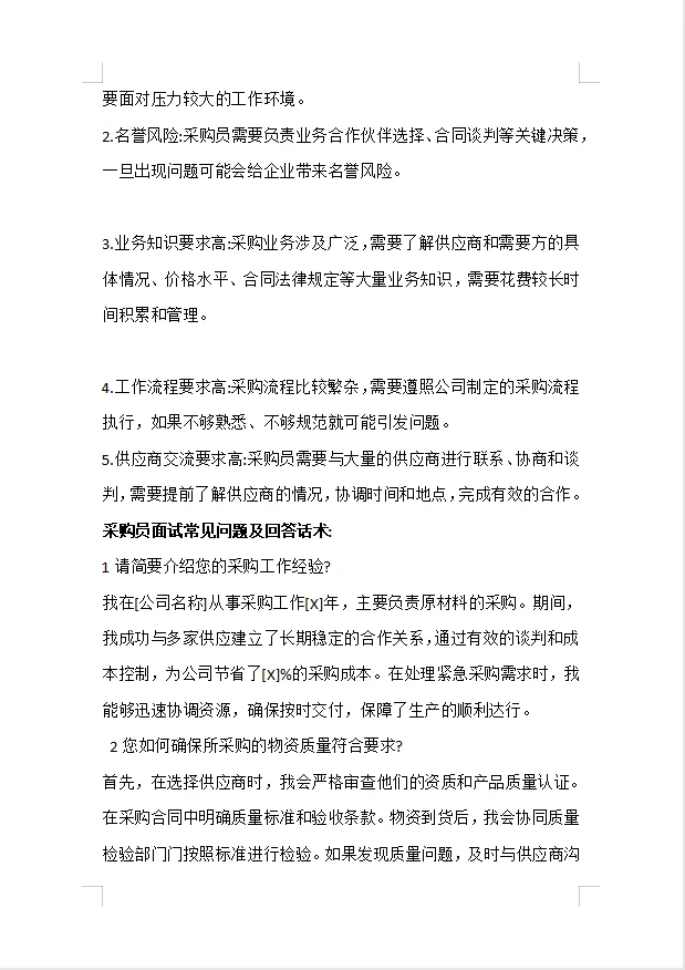 每天认识一个新职业—采购专员