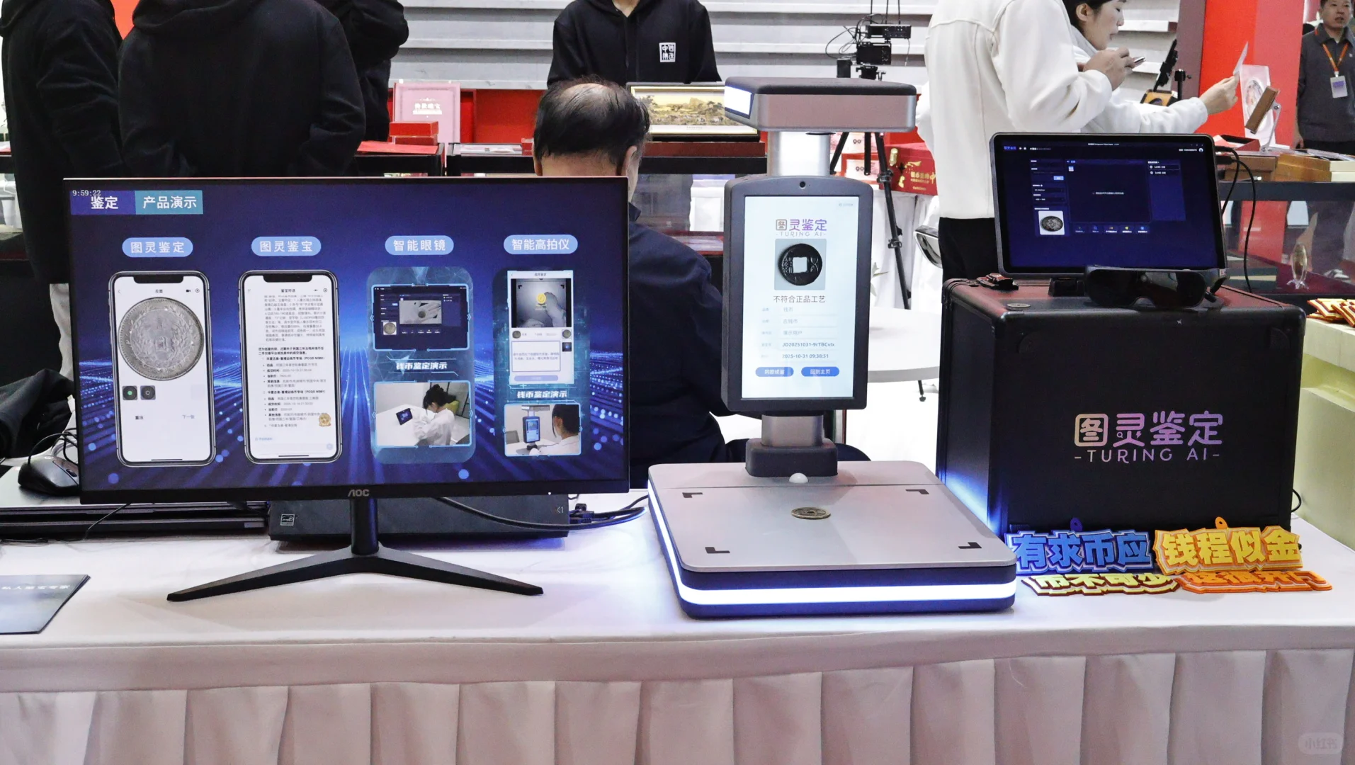 钱博会现场图灵展位好热闹！
