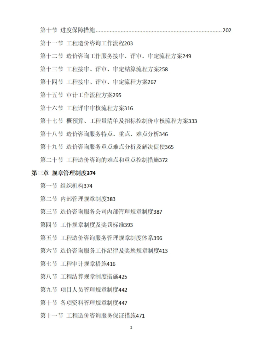 工程造价审计投标方案