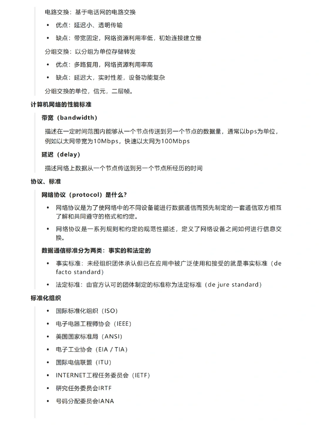 通信网络从入门到精通，建议网工收藏！