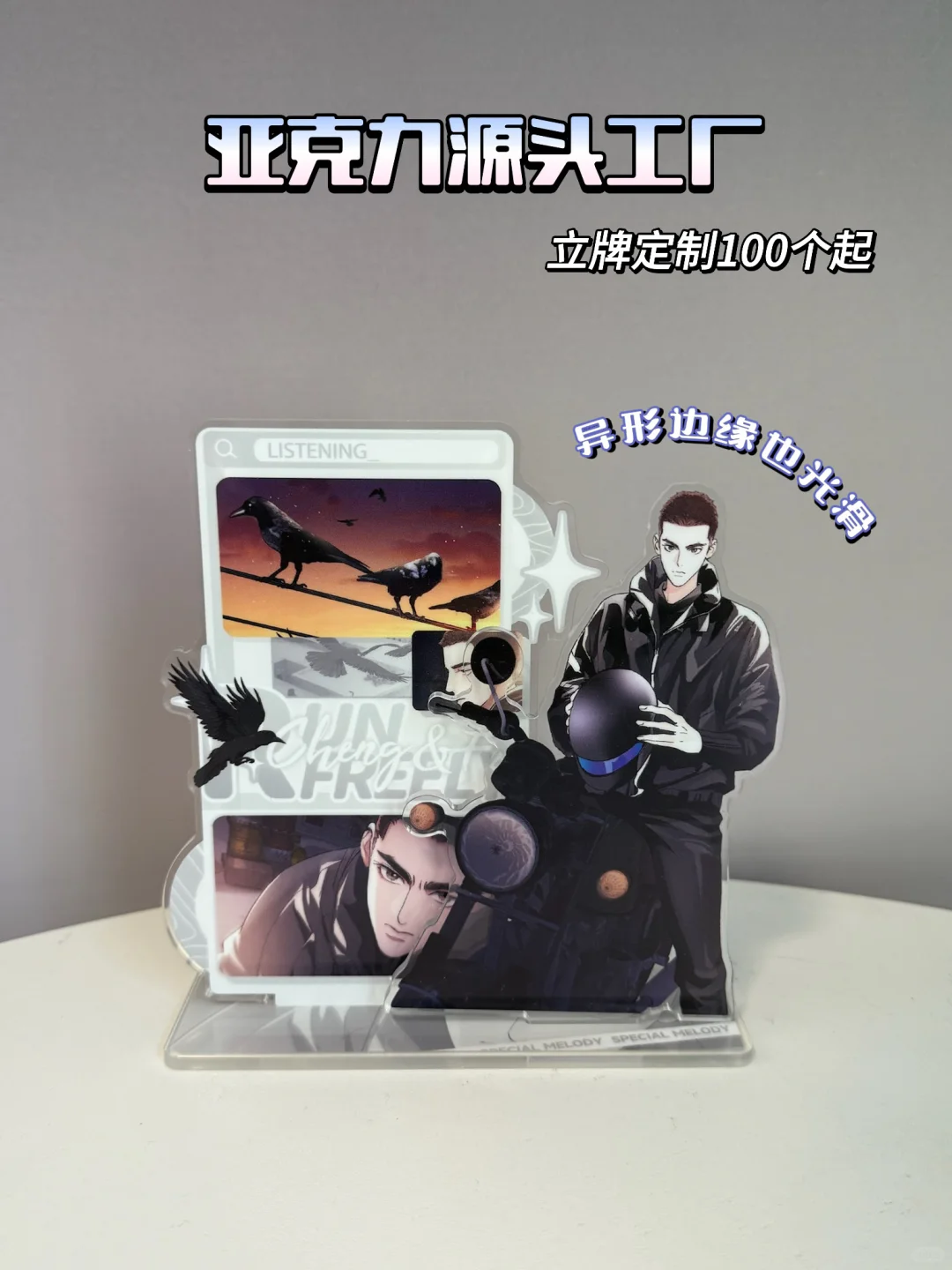【源头工厂】你想要的亚克力立牌来图就能印