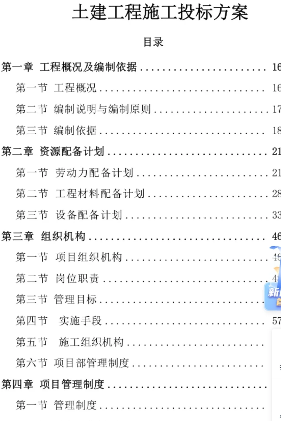 土建工程施工投标方案来喽