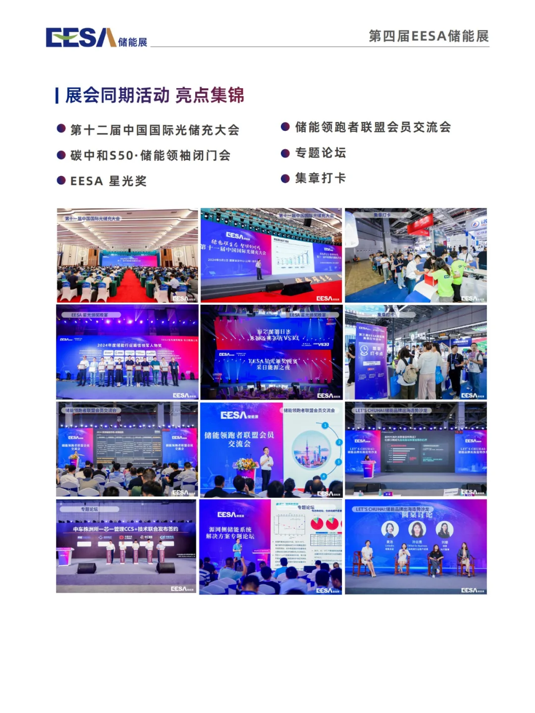 EESA上海储能展2025第四届EESA
