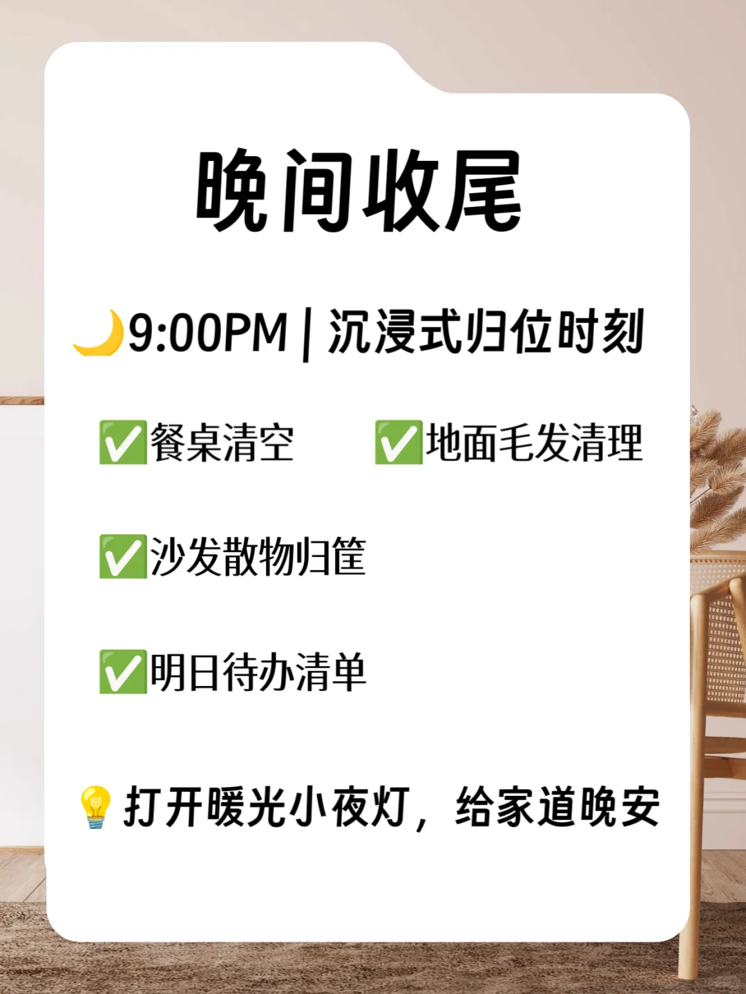 早晚看一遍,懒人家越住越干净|治愈系家务法