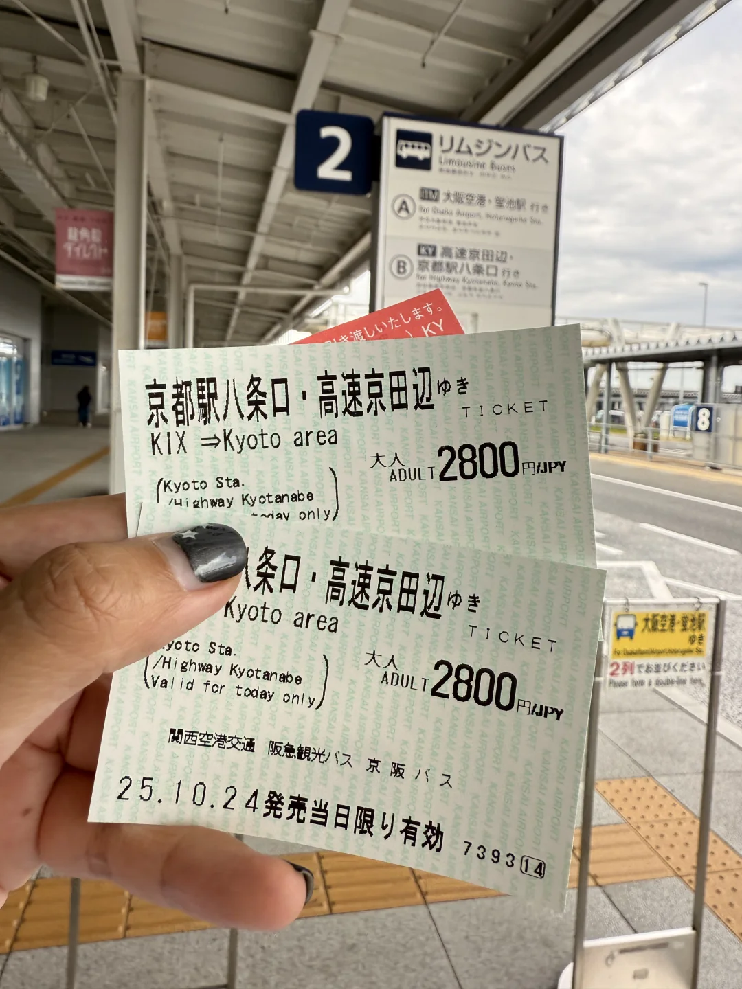 大阪关西机场T2—京都站的大巴?