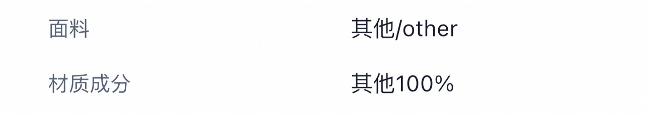 女装现在写材质是犯法吗！！！