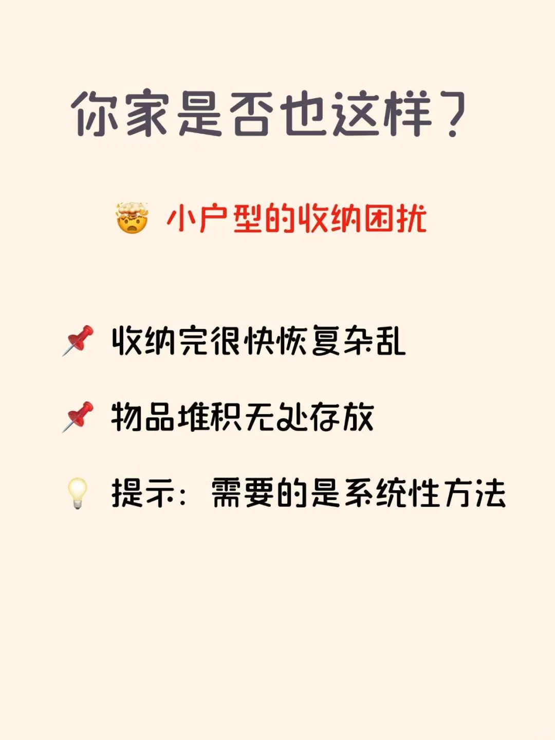小户型收纳难?整理师教你榨干空间