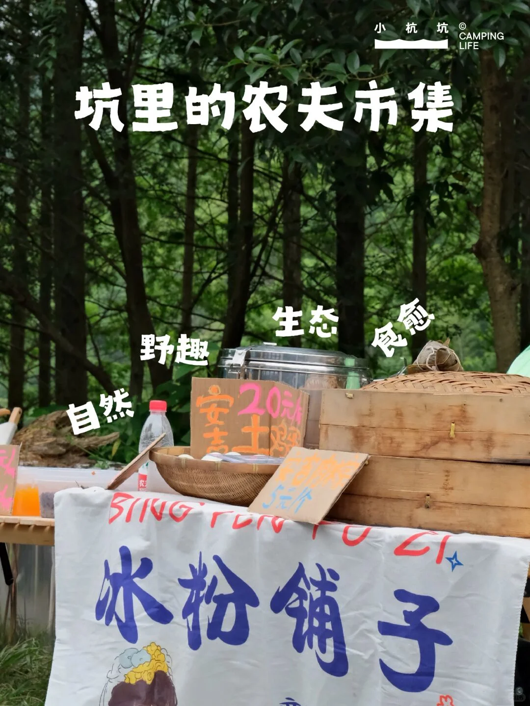 村里有好货｜红薯地乡村市集推荐