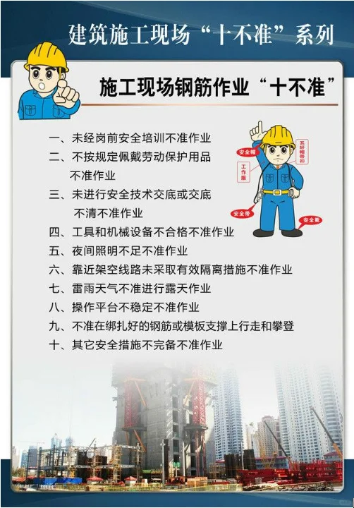 建筑工程施工现场十不准