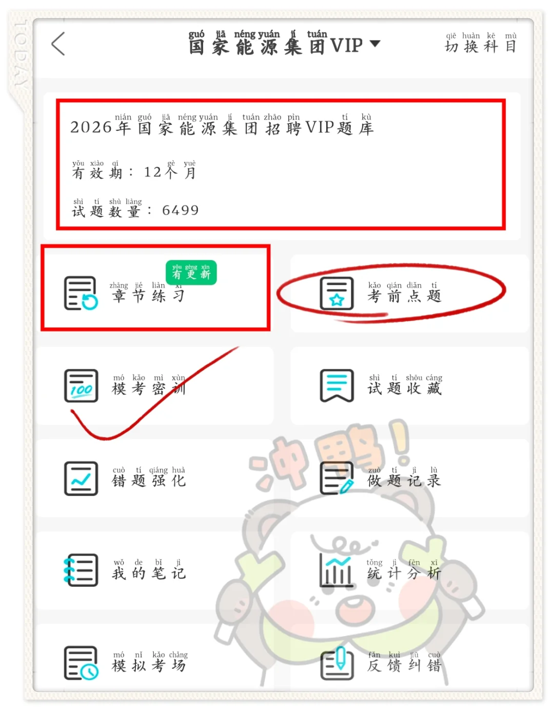国家能源仅剩4天不会有人裸考吧？抓紧背了