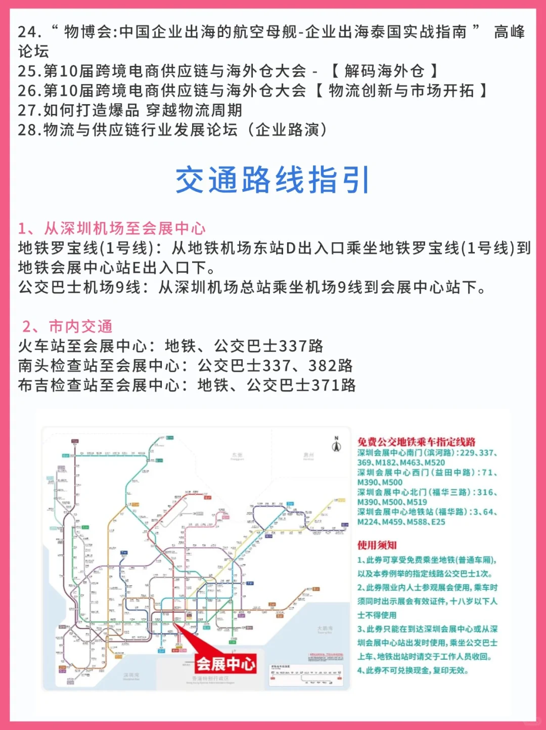 第18届深圳物博会详细攻略来啦！收藏！