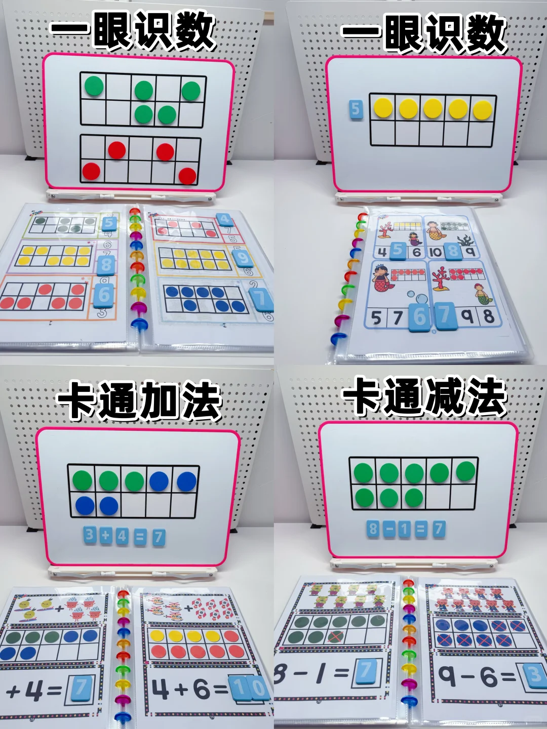 幼儿园必备2-6岁数感启蒙教具?越玩越聪明