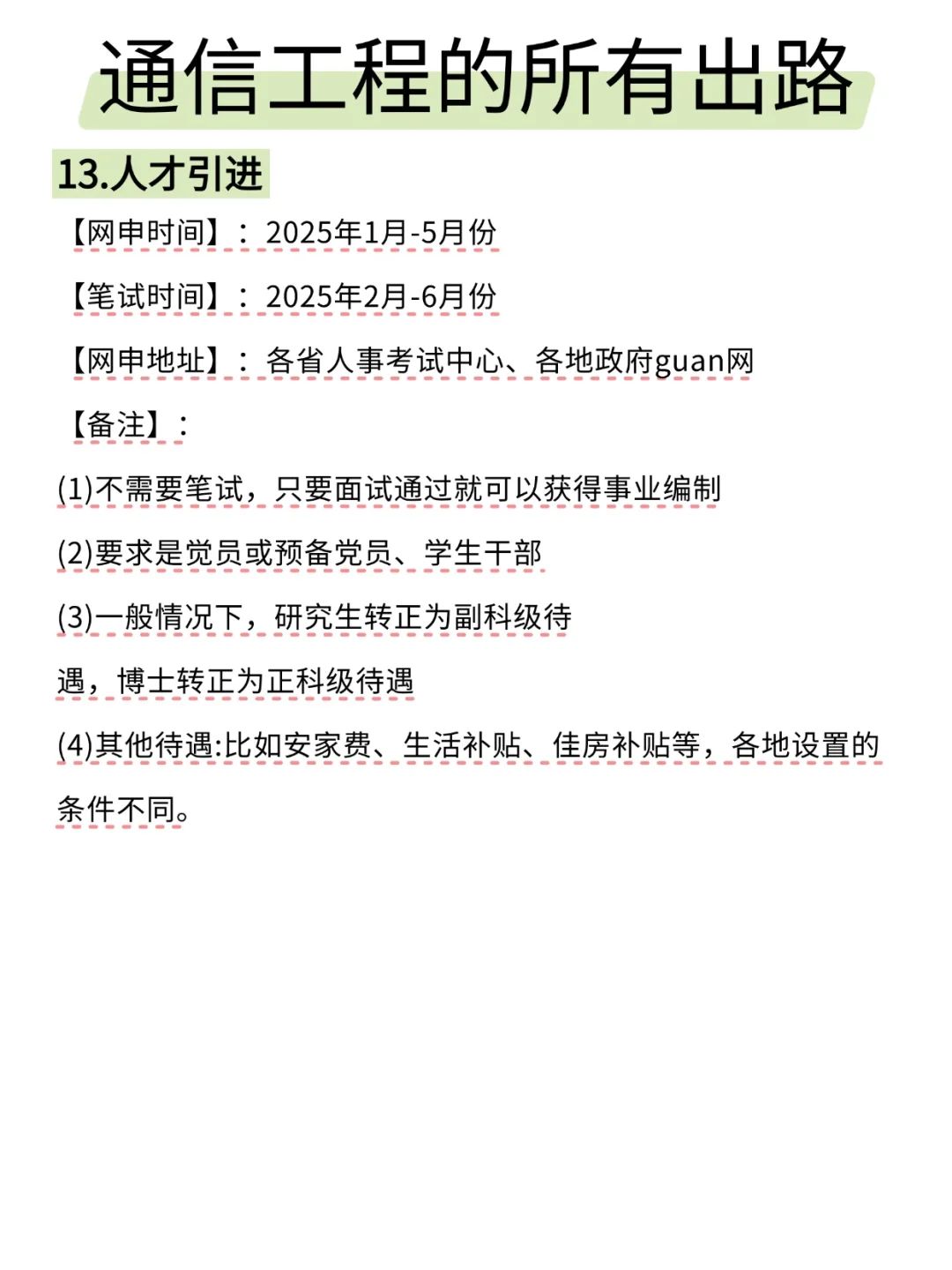 通信工程专业的退路来了