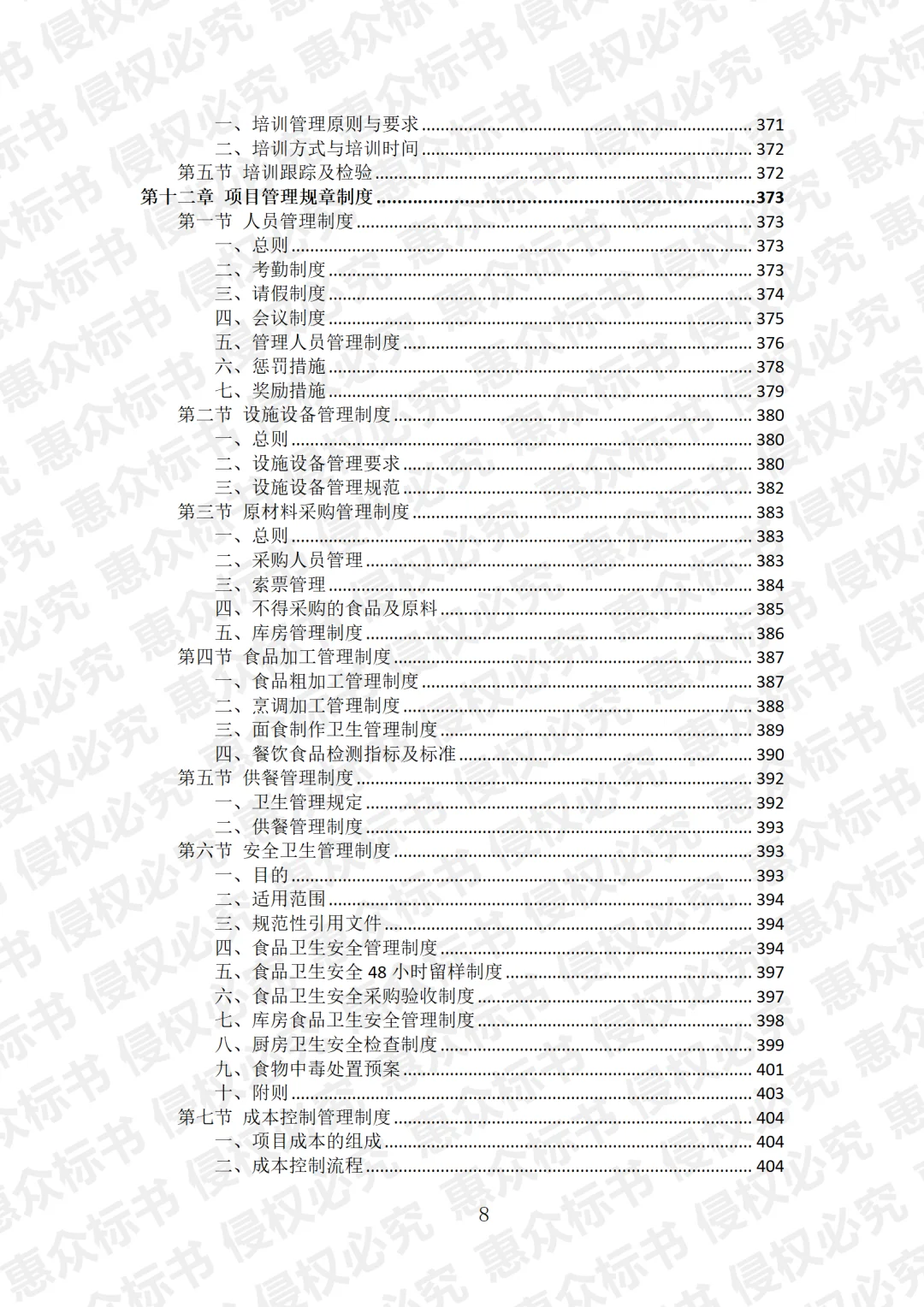 职工食堂餐饮服务投标方案标书技术服务模板