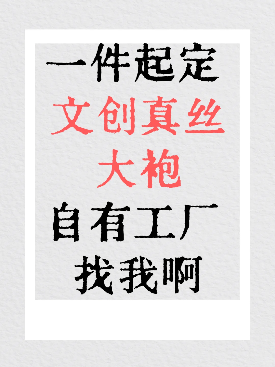 文创真丝印花厂，一件起定超决！