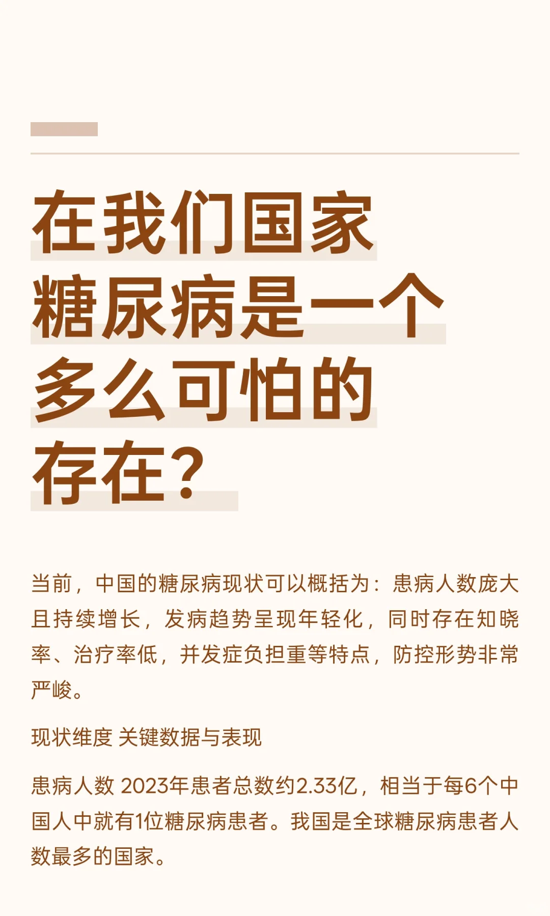 在我们国家糖尿病是一个多么可怕的存在？
