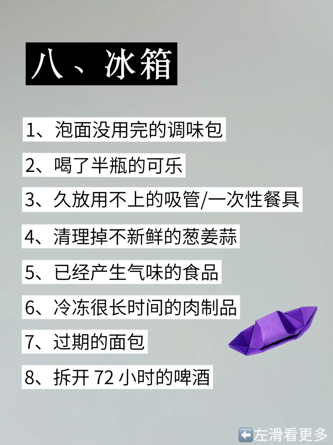 扔掉家中的负能量，照着这 72 件扔就对了