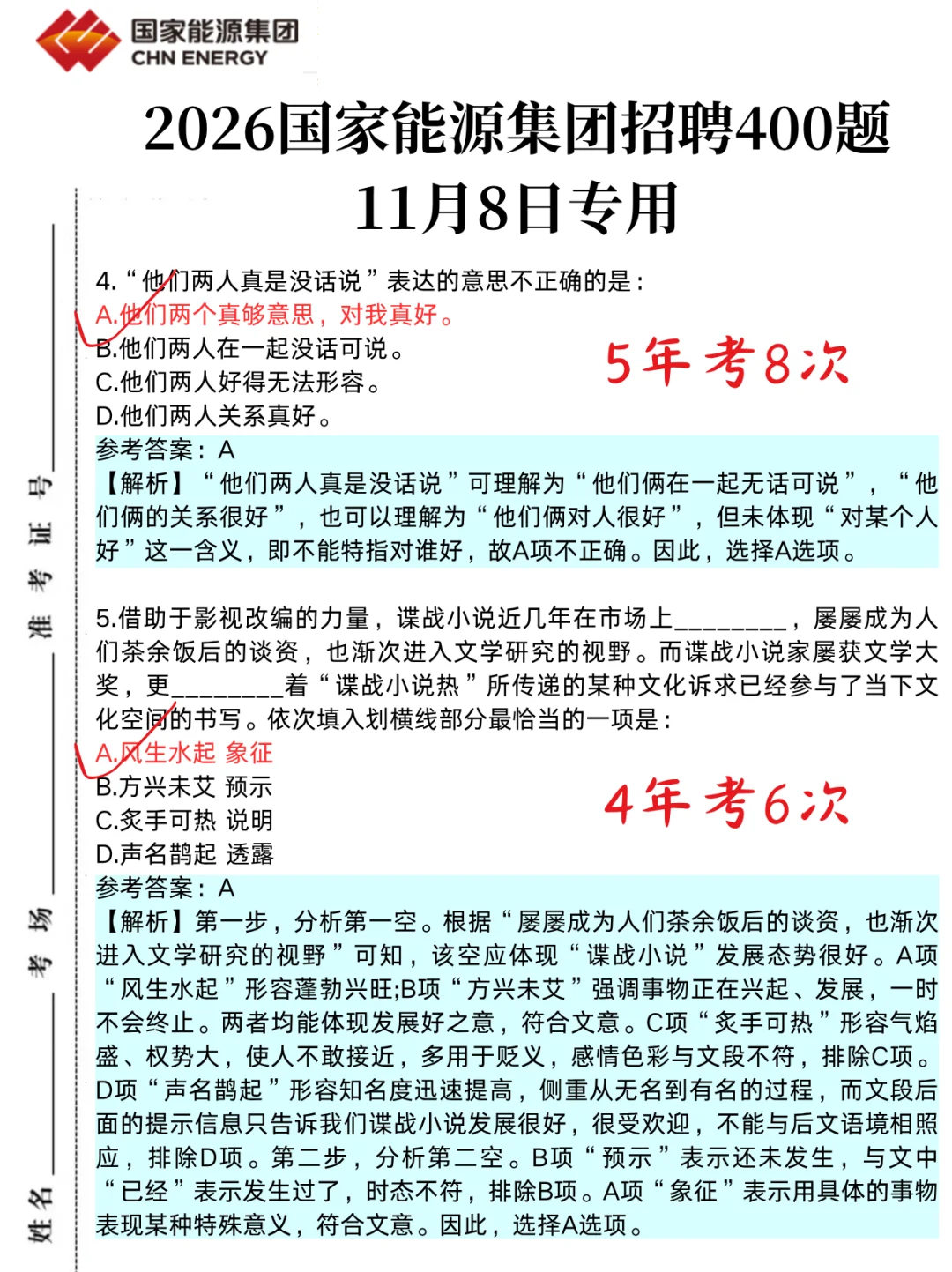 提醒一下，周日去参加国家能源秋招的人！