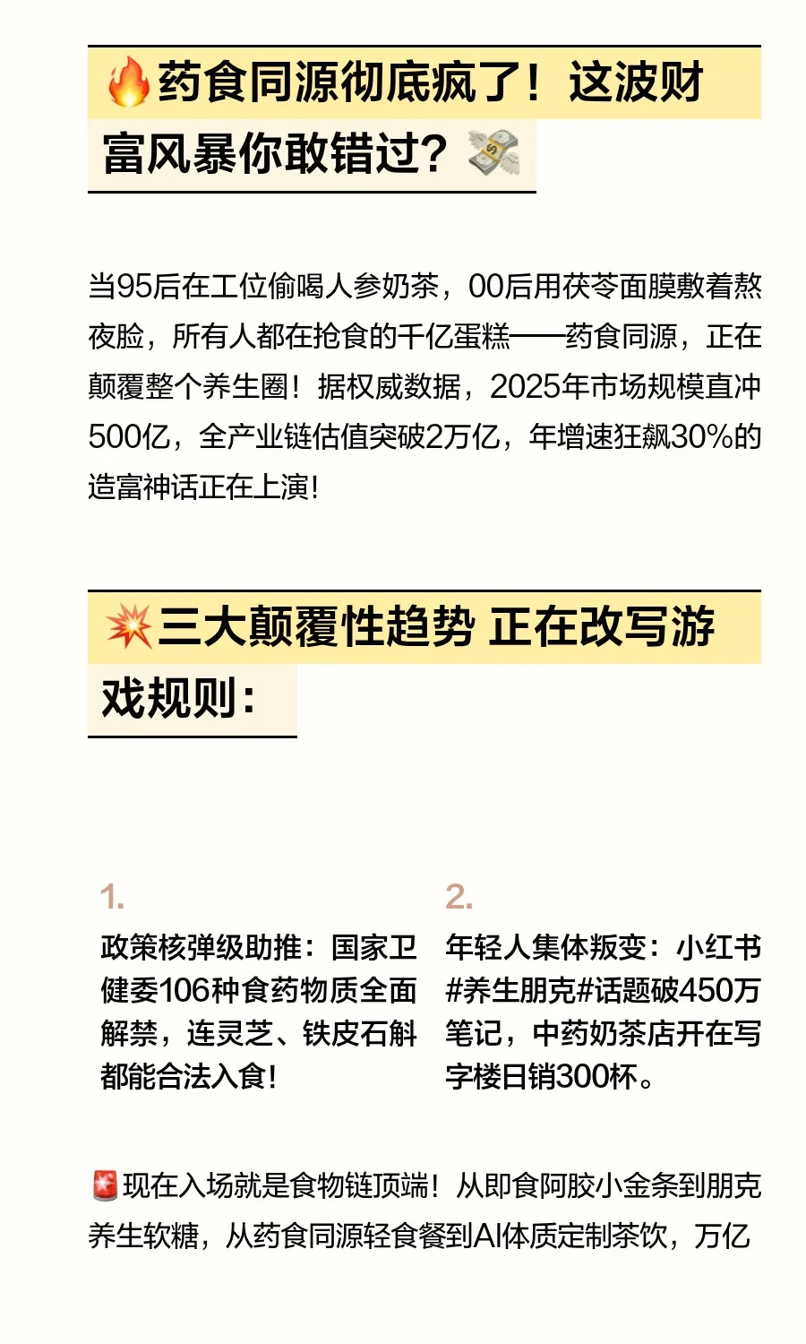 药食同源当下新风口??