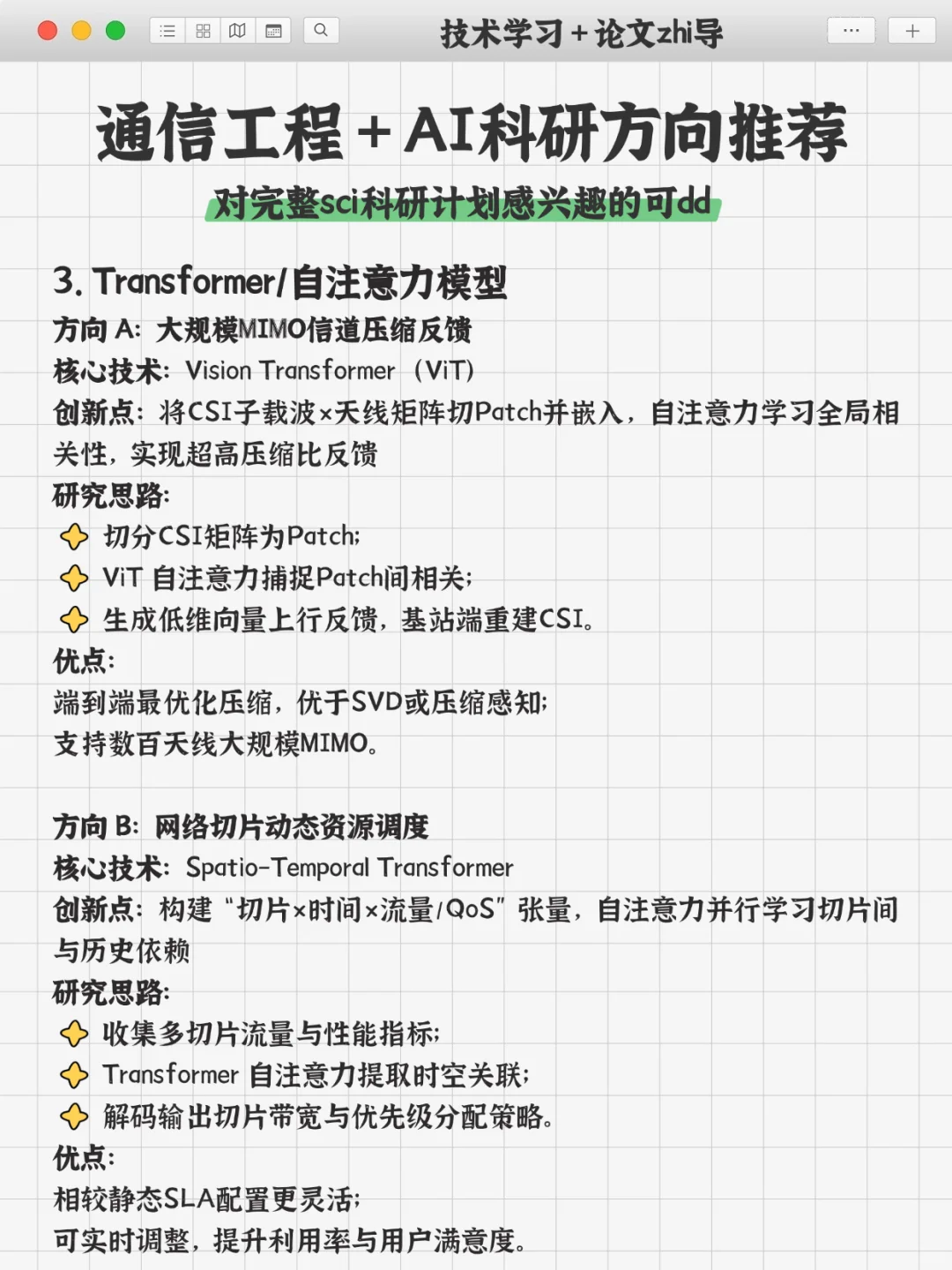 通信工程➕人工智能是真有点说法！