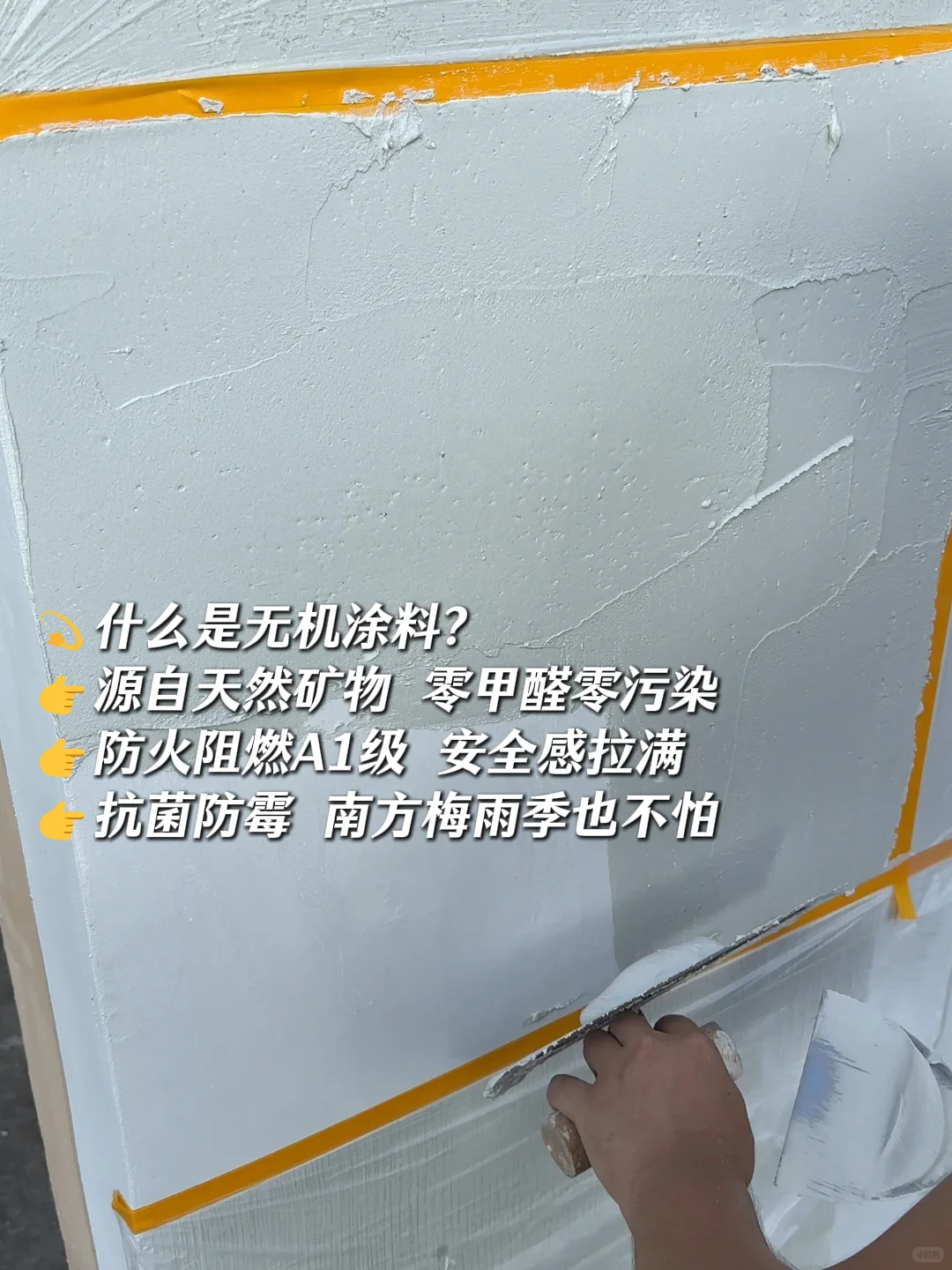 告别甲醛焦虑！这款无机涂料让我安心住新家