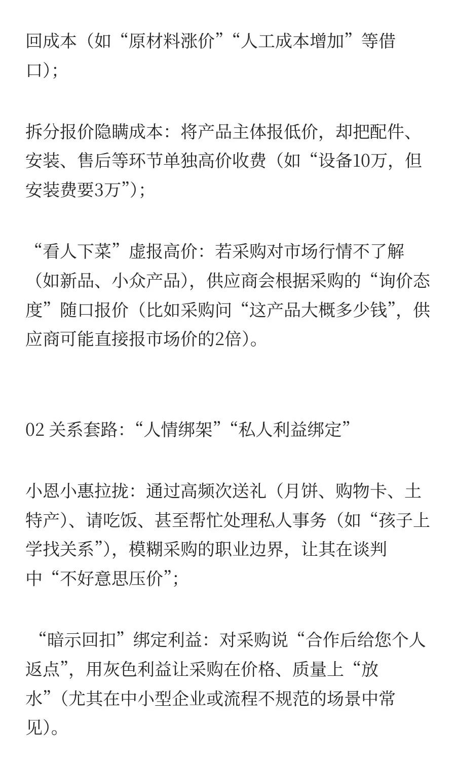 供应商的惯用伎俩知多少？作为采购该如何应