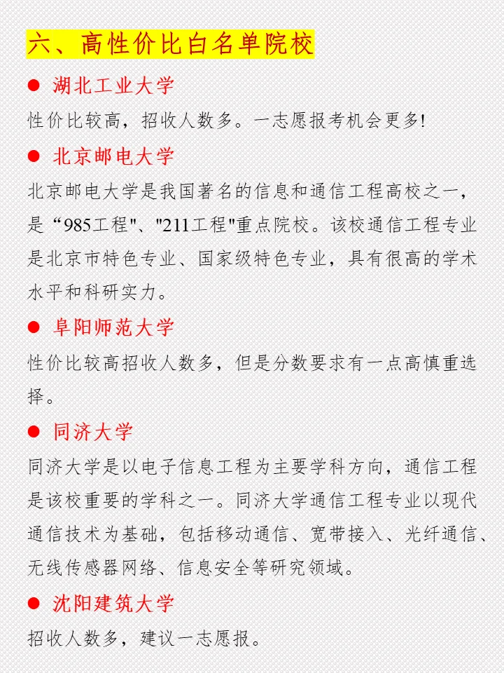 ?终于明白了?通信与工程专业考研