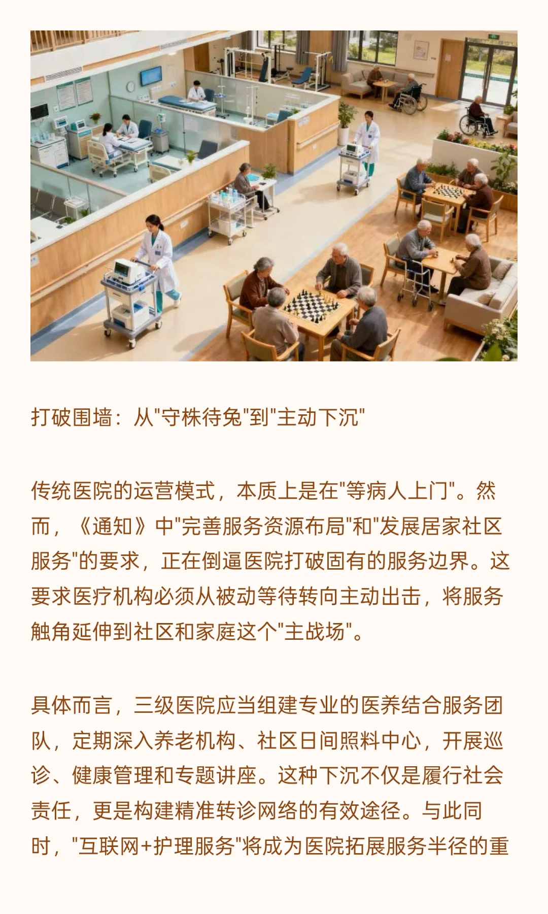 国家卫健委三年行动令已下！医院再不转型，