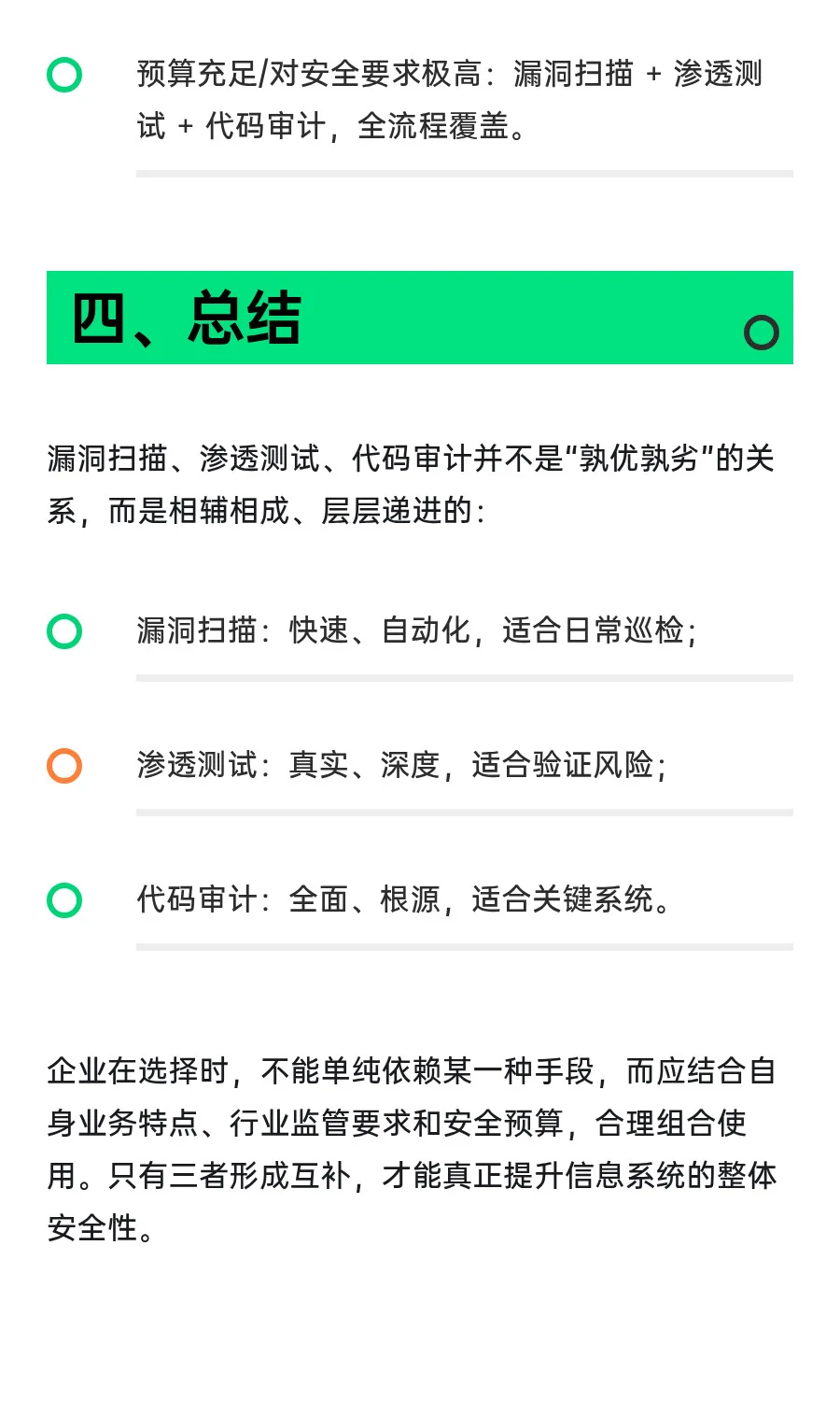 验收中漏洞扫描、渗透测试、代码审计怎么选