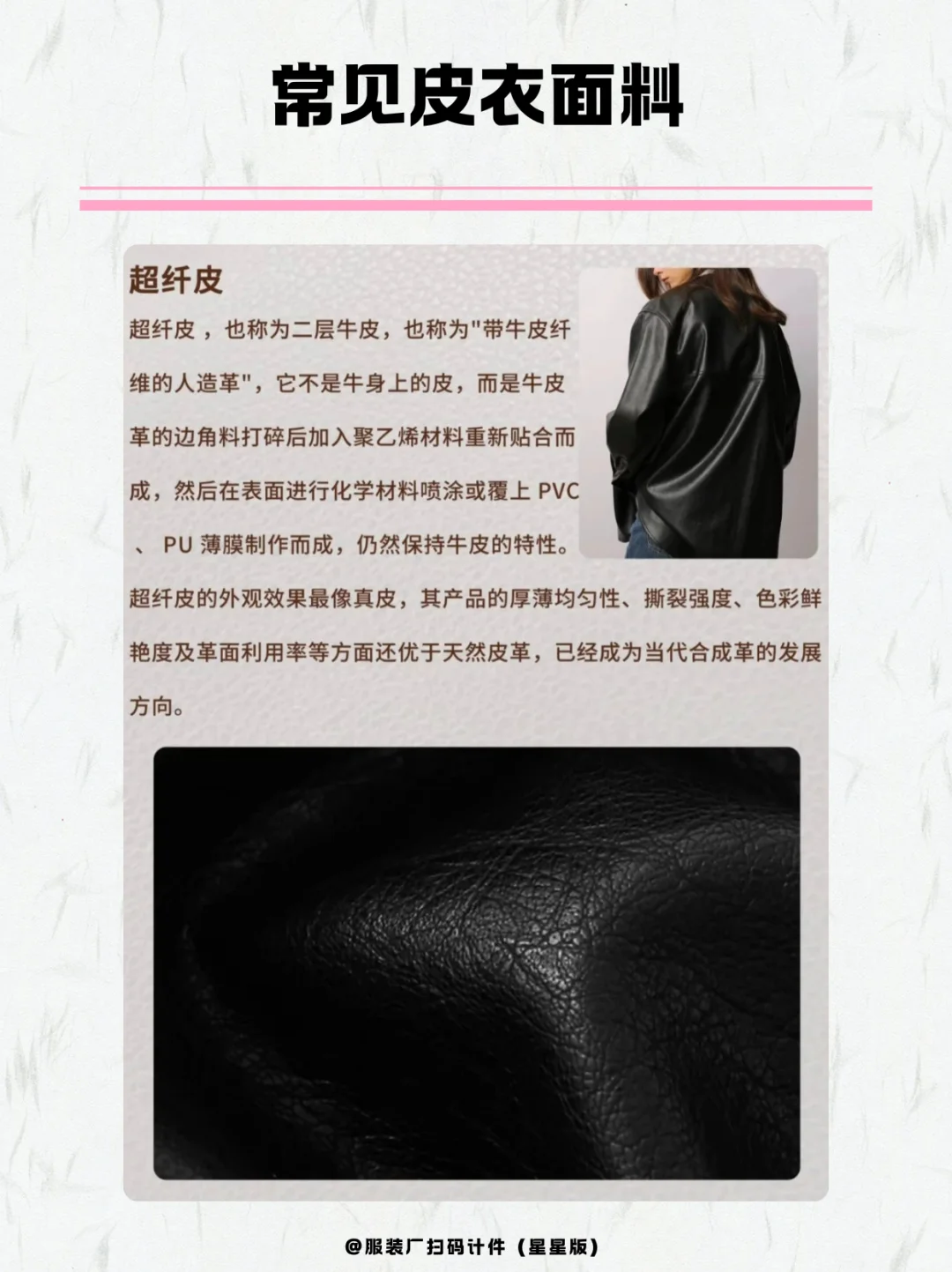 服装人必看的皮衣面料