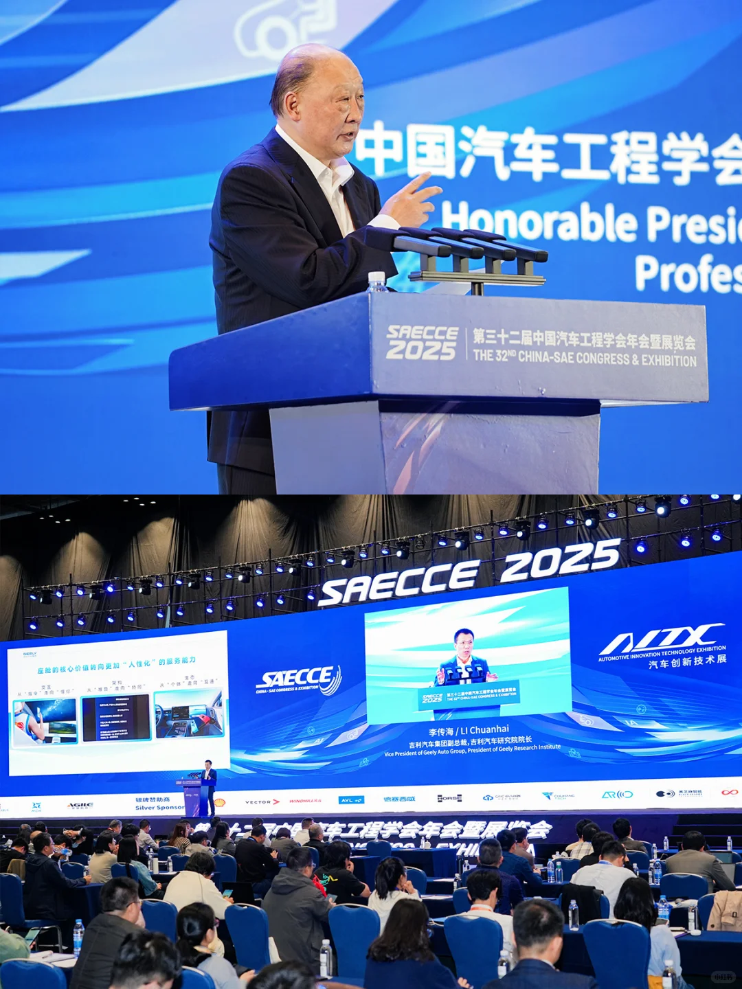SAECCE 2025中国汽车工程学会年会拍摄