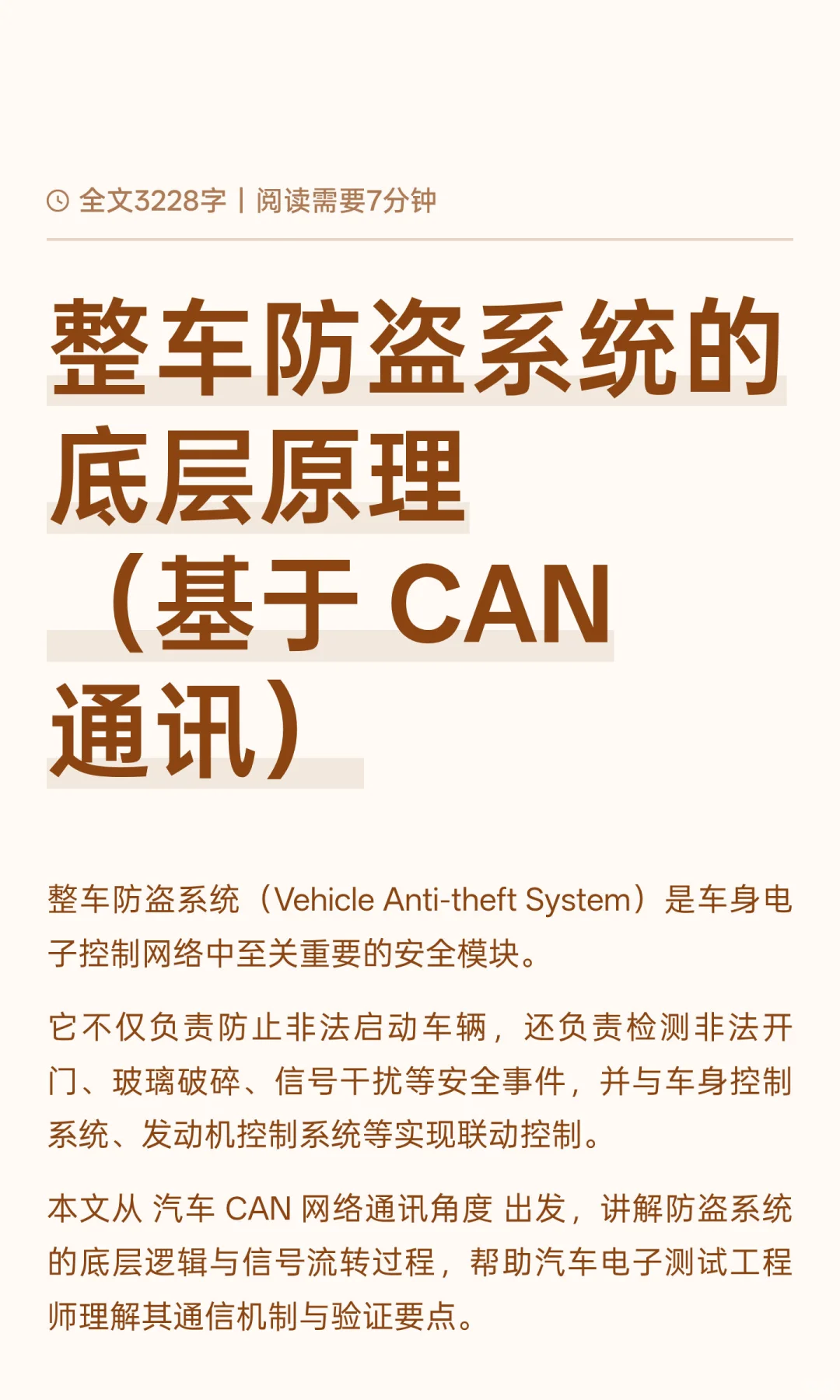 整车防盗系统的底层原理（基于 CAN 通讯）