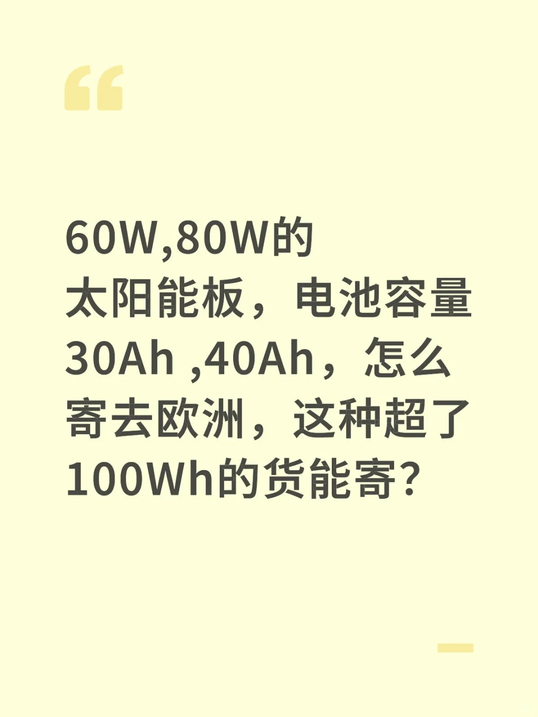 大太阳能板怎么寄出国