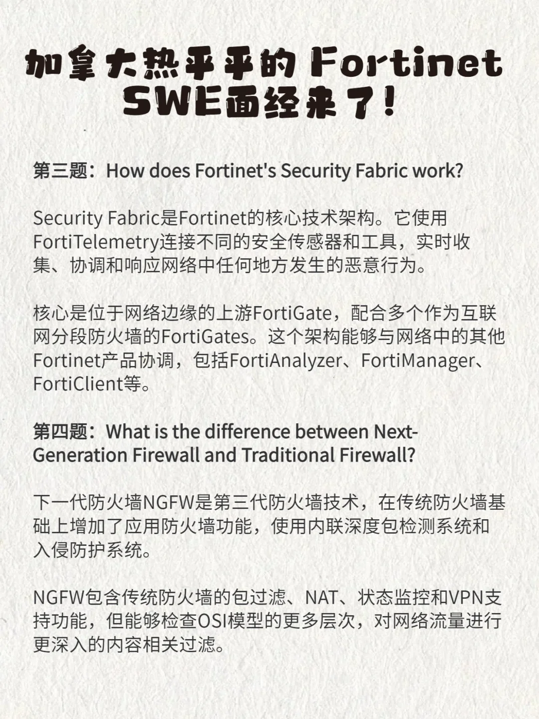 面完Fortinet SWE!感觉自己没希望了