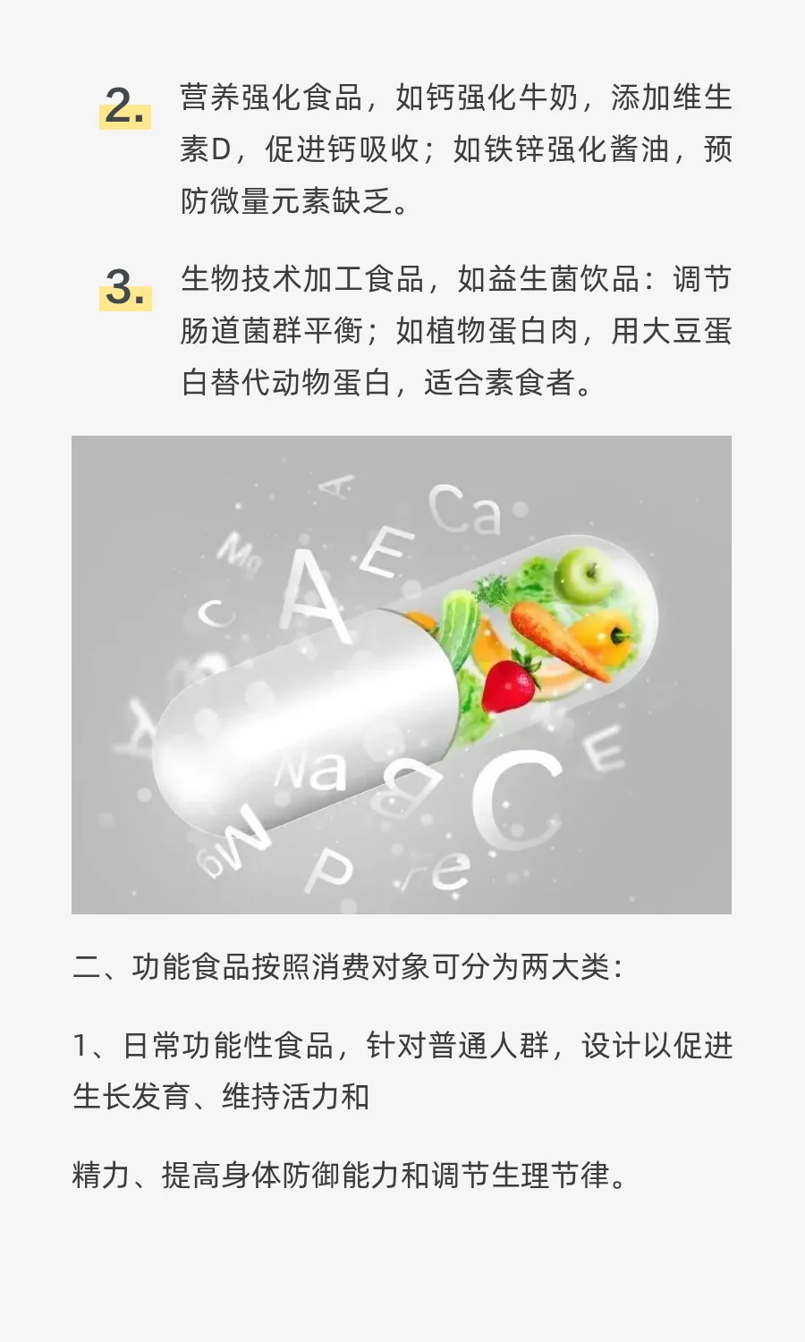 功能食品：智商税还是黑科技？